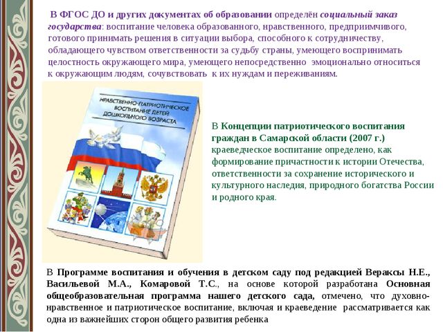 «Духовно-нравственное и гражданско-патриотическое воспитание через краеведение в ДОУ»