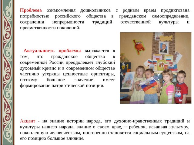 «Духовно-нравственное и гражданско-патриотическое воспитание через краеведение в ДОУ»