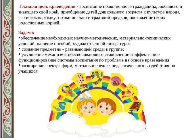 «Духовно-нравственное и гражданско-патриотическое воспитание через краеведение в ДОУ»