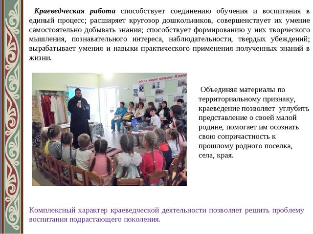 «Духовно-нравственное и гражданско-патриотическое воспитание через краеведение в ДОУ»