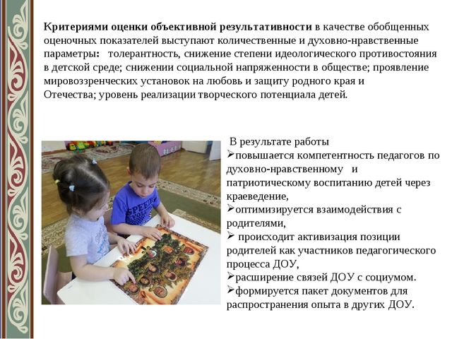 «Духовно-нравственное и гражданско-патриотическое воспитание через краеведение в ДОУ»