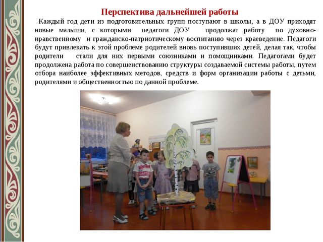 «Духовно-нравственное и гражданско-патриотическое воспитание через краеведение в ДОУ»