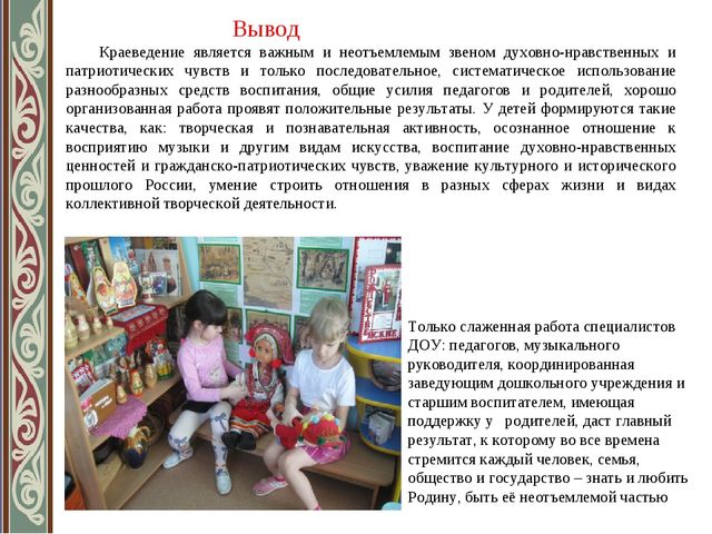 «Духовно-нравственное и гражданско-патриотическое воспитание через краеведение в ДОУ»