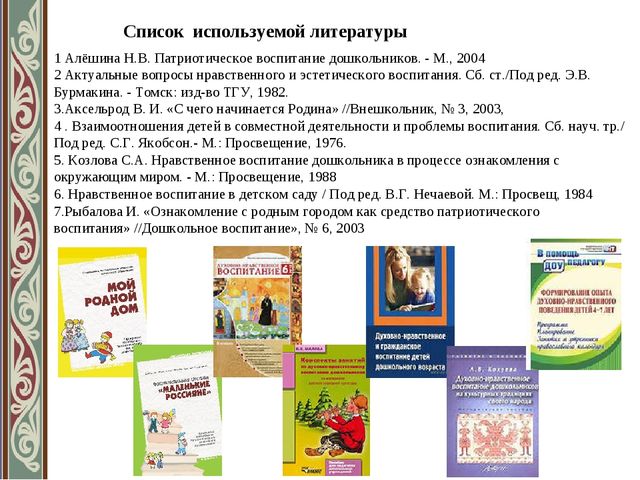 «Духовно-нравственное и гражданско-патриотическое воспитание через краеведение в ДОУ»