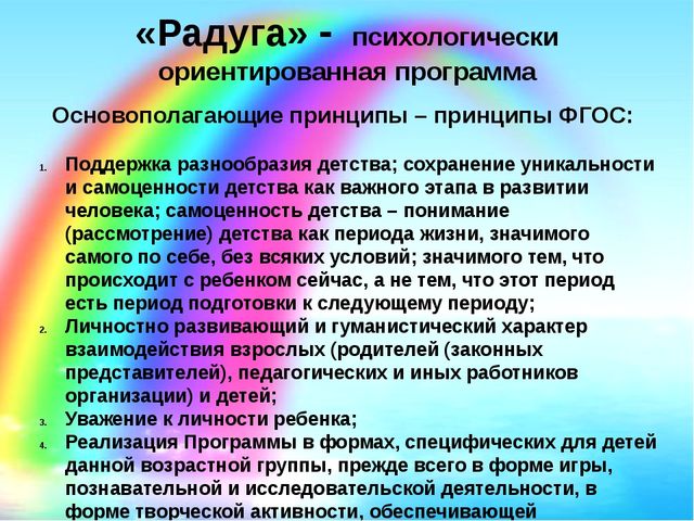 Презентация Программы "Радуга" для воспитателей ДОУ