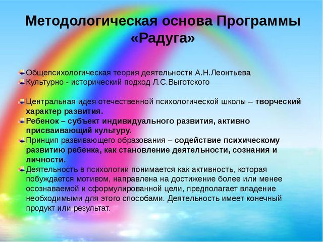 Презентация Программы "Радуга" для воспитателей ДОУ