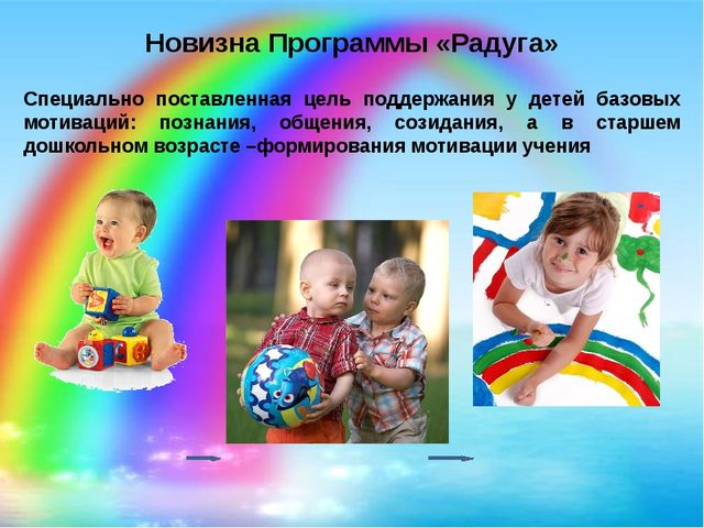 Презентация по программе радуга