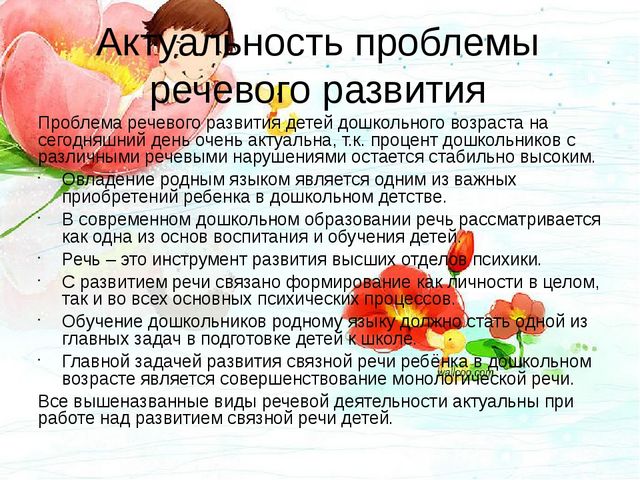 Особенности современных форм, методов работы в ДОУ по развитию речи дошкольников.