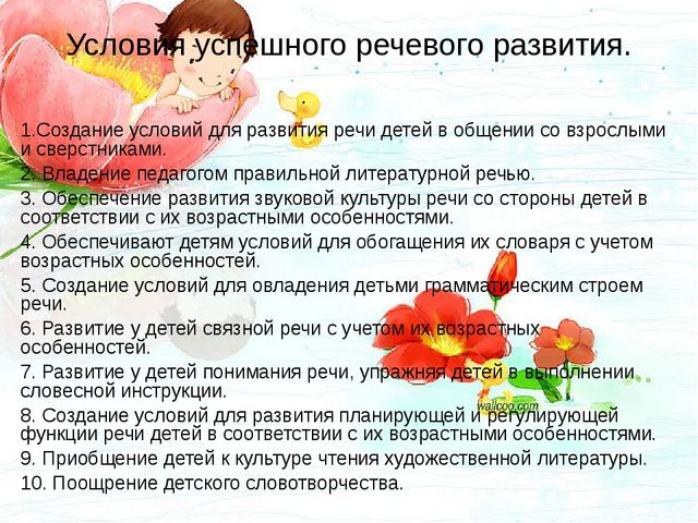 Особенности современных форм, методов работы в ДОУ по развитию речи дошкольников.