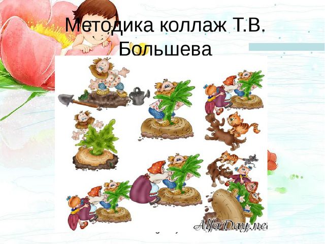 Метод коллажа