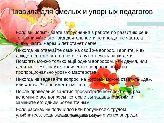 Особенности современных форм, методов работы в ДОУ по развитию речи дошкольников.