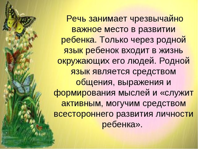 Развитие речи в онтогенезе или возрастные показатели развития речи.