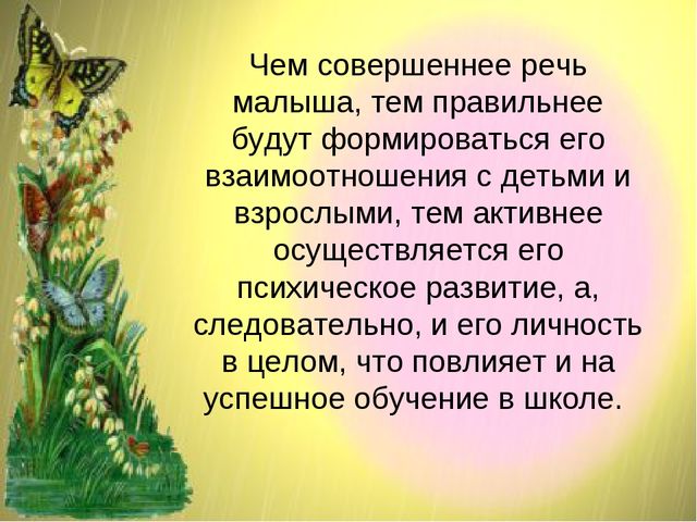 Развитие речи в онтогенезе или возрастные показатели развития речи.
