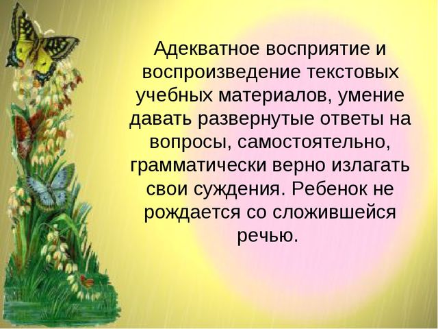 Развитие речи в онтогенезе или возрастные показатели развития речи.