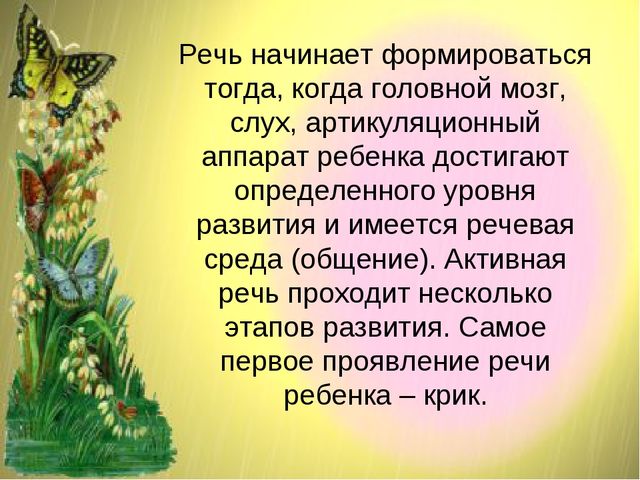 Развитие речи в онтогенезе или возрастные показатели развития речи.
