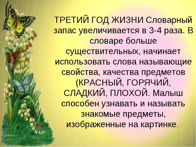 Развитие речи в онтогенезе или возрастные показатели развития речи.