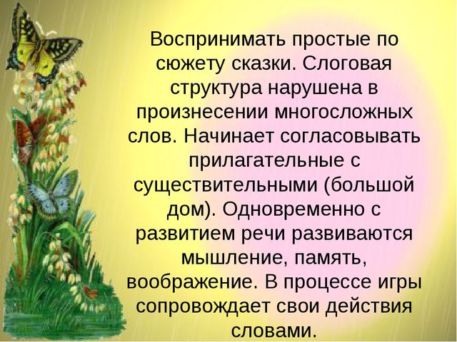 Развитие речи в онтогенезе или возрастные показатели развития речи.