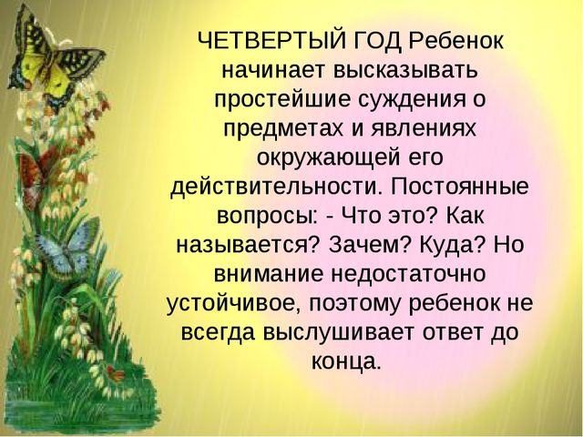 Развитие речи в онтогенезе или возрастные показатели развития речи.