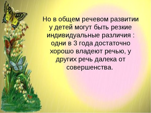 Развитие речи в онтогенезе или возрастные показатели развития речи.