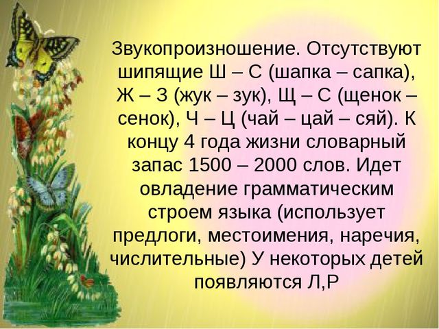 Развитие речи в онтогенезе или возрастные показатели развития речи.