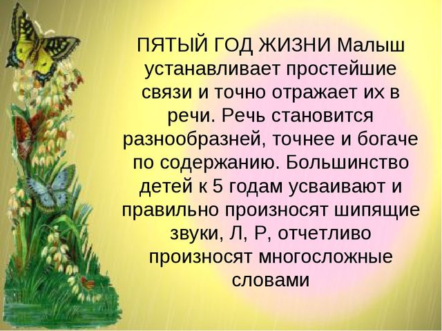 Развитие речи в онтогенезе или возрастные показатели развития речи.