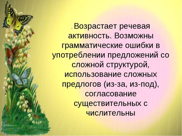 Развитие речи в онтогенезе или возрастные показатели развития речи.