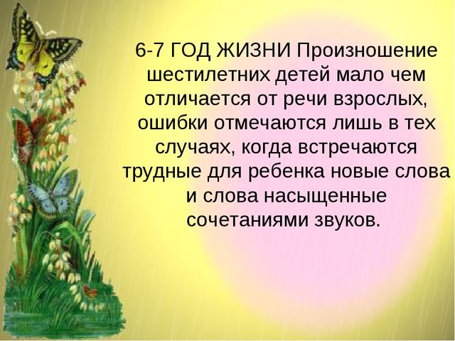 Развитие речи в онтогенезе или возрастные показатели развития речи.