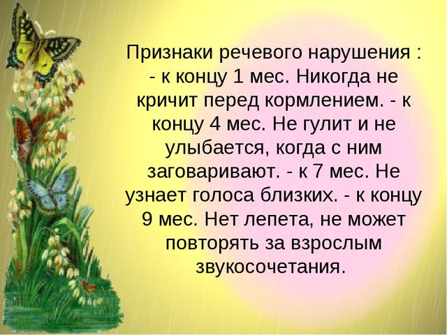 Развитие речи в онтогенезе или возрастные показатели развития речи.