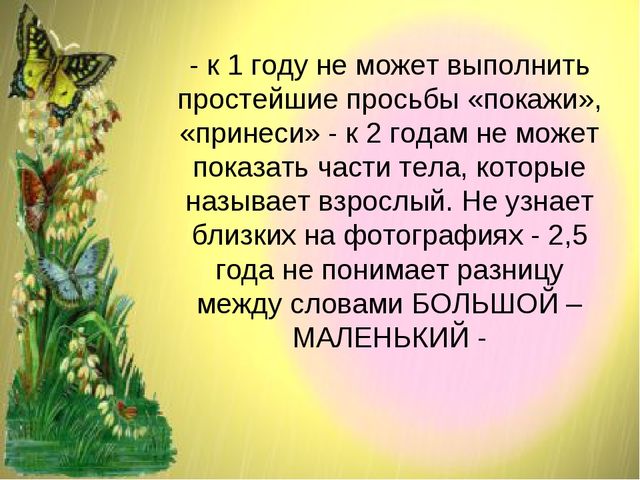 Развитие речи в онтогенезе или возрастные показатели развития речи.