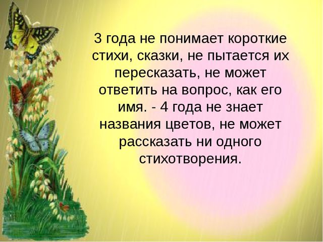 Развитие речи в онтогенезе или возрастные показатели развития речи.