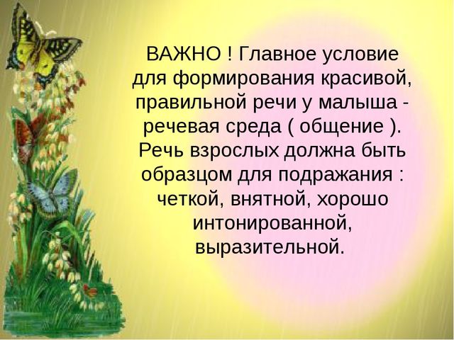 Развитие речи в онтогенезе или возрастные показатели развития речи.
