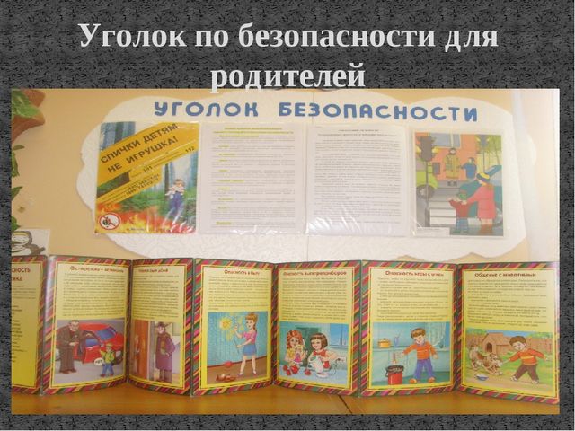 Презентация на тему: "Оформление группы и территории участка по правилам дорожного движения"