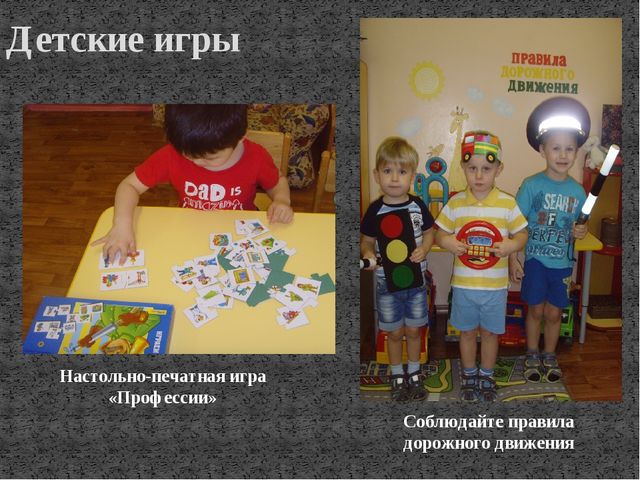 Презентация на тему: "Оформление группы и территории участка по правилам дорожного движения"