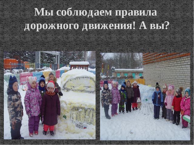 Презентация на тему: "Оформление группы и территории участка по правилам дорожного движения"