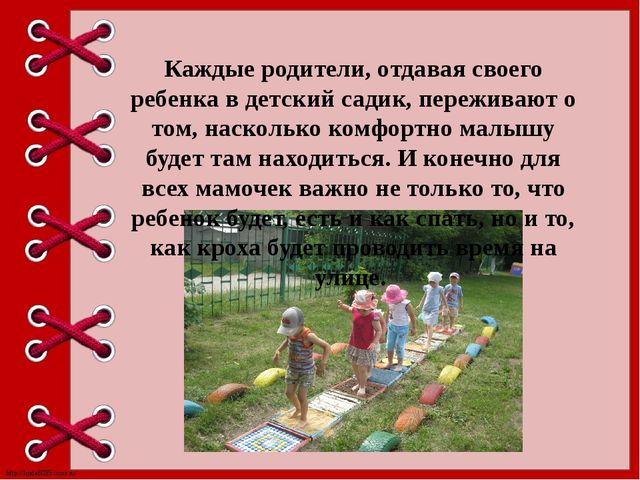 "Оформление участка в детском саду"