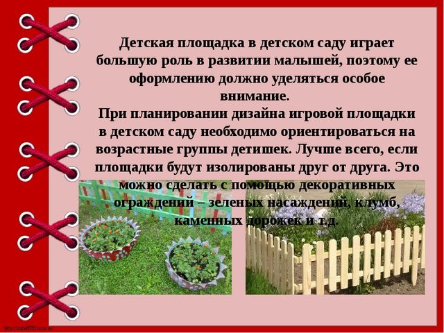 "Оформление участка в детском саду"