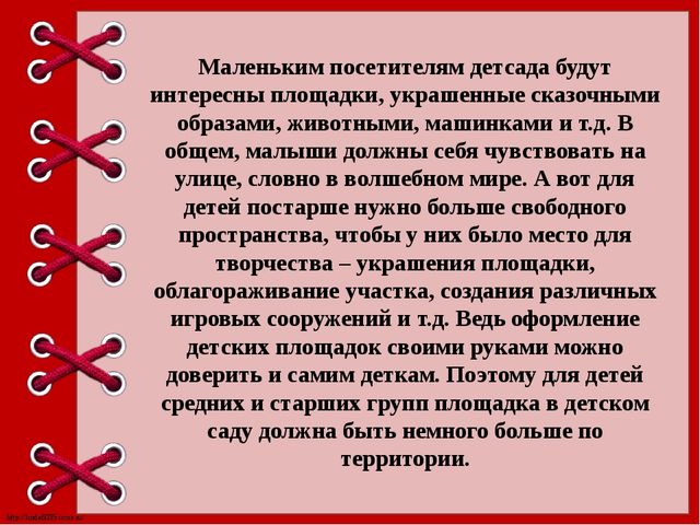 "Оформление участка в детском саду"