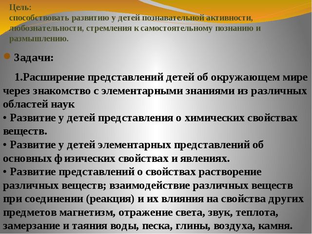 Презентация по познавательному развитию для педагогов на тему: "Экспериментируем и познаем с детьми дошкольного возраста"