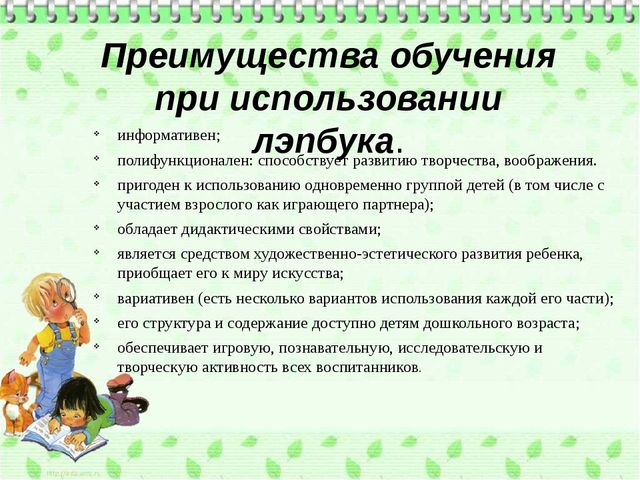 Презентация. Консультация использование лэпбука.