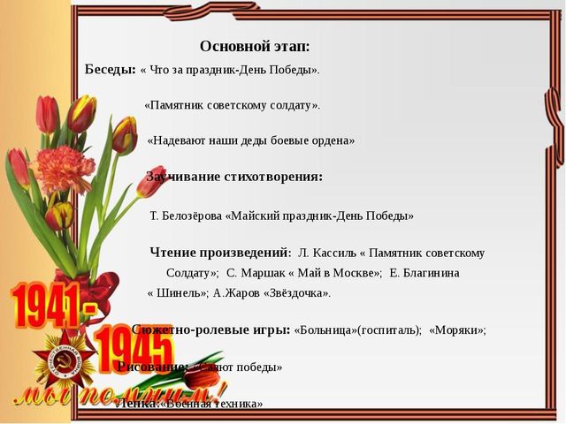 Презентация проекта "Этих дней не смолкнет слава"