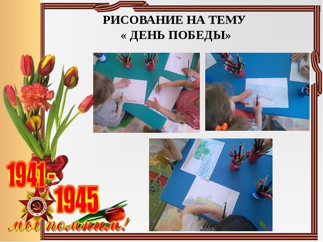 Презентация проекта "Этих дней не смолкнет слава"