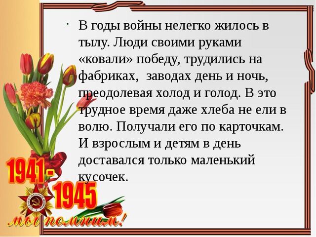 Презентация проекта "Этих дней не смолкнет слава"