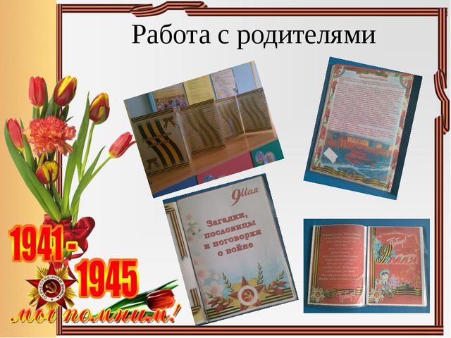 Презентация проекта "Этих дней не смолкнет слава"