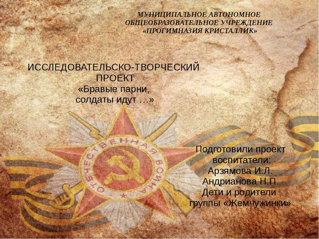 Презентация "Бравые парни, солдаты идут".