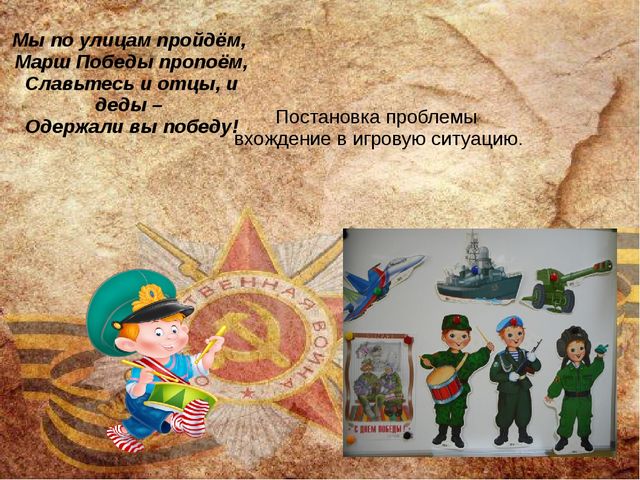 Презентация "Бравые парни, солдаты идут".
