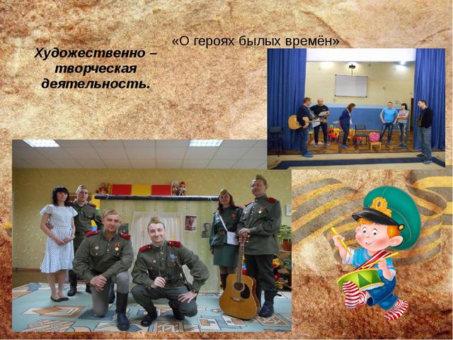 Презентация "Бравые парни, солдаты идут".
