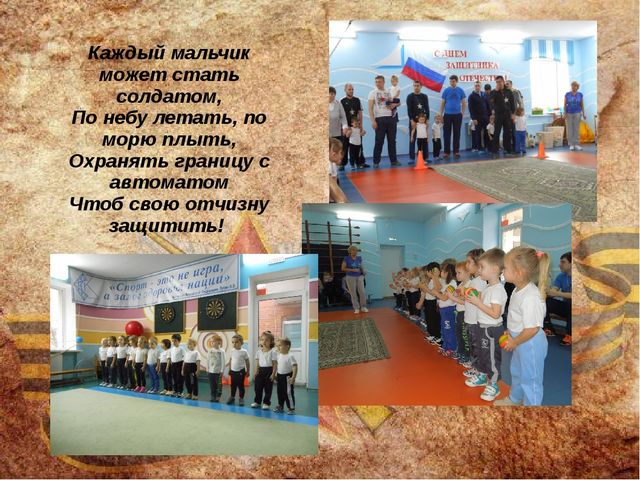 Презентация "Бравые парни, солдаты идут".