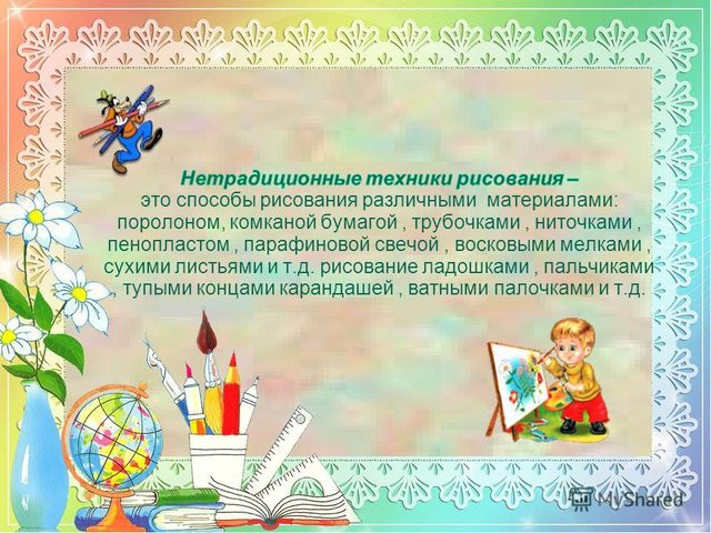 Презентация по нетрадиционным методам рисования