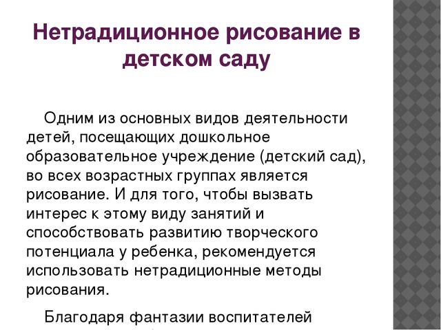 Презентация по нетрадиционным методам рисования