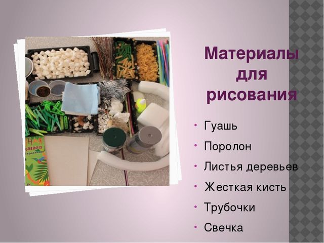 Презентация по нетрадиционным методам рисования